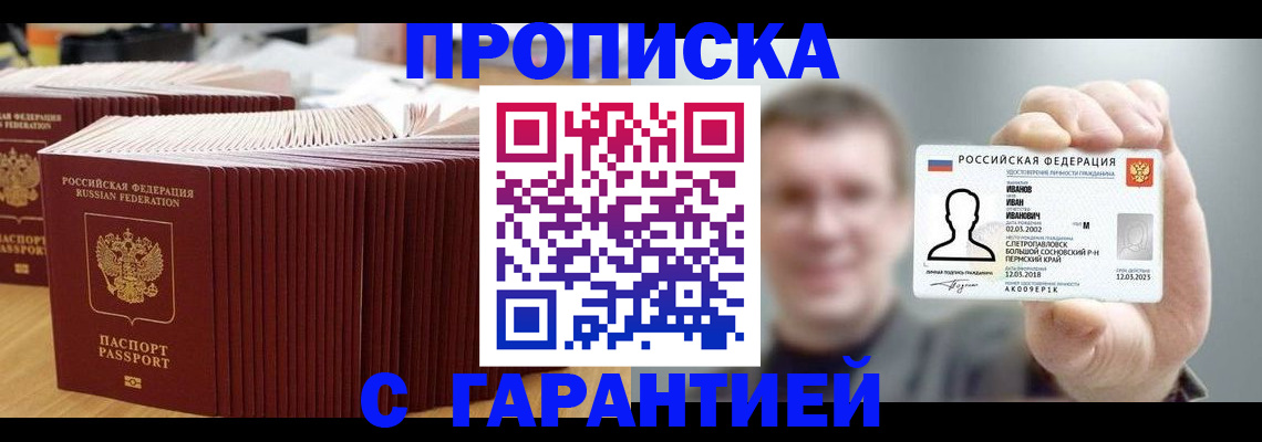 временная прописка в Амурской области