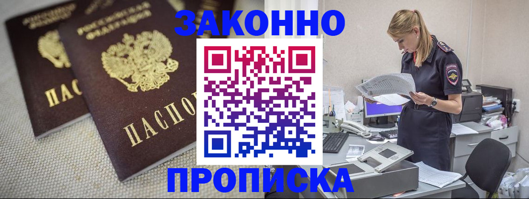 прописка для школы в Амурской области