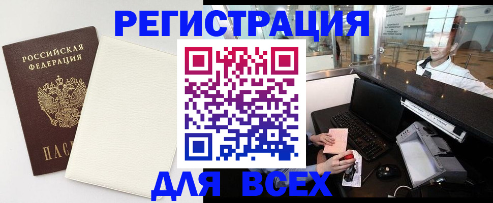 где прописаться в Амурской области