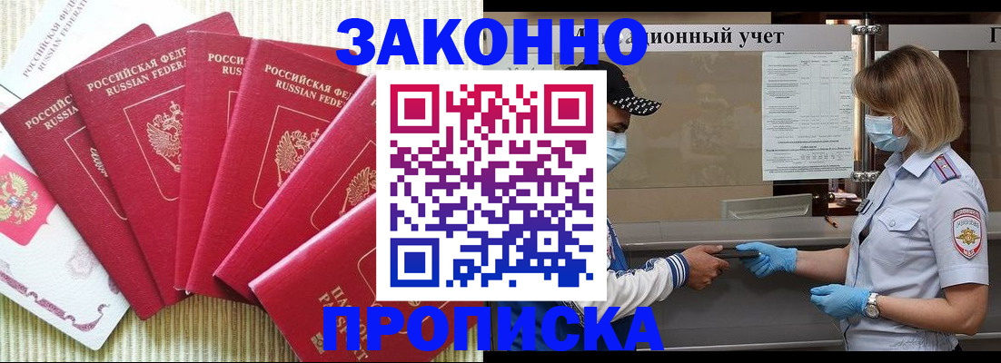 прописка для военкомата в Амурской области