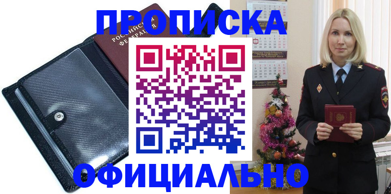 пропишу в квартире в Амурской области