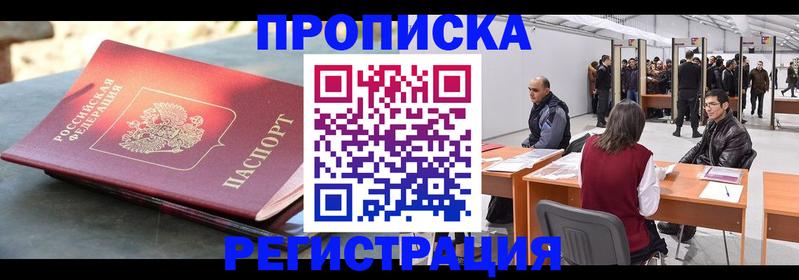 прописка гарантия в Амурской области