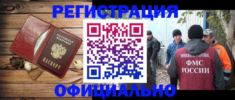 прописка регистрация в Амурской области